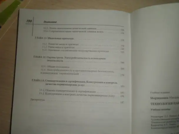 Продажа книги----Технология парикмахерских работ, фотография 3