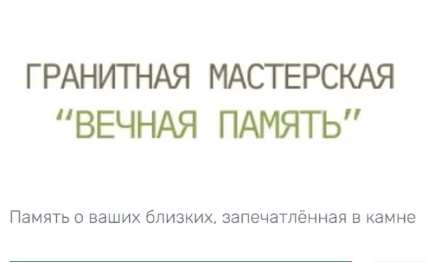 Изготовление памятников в Пинске от Вечная память, фотография 1