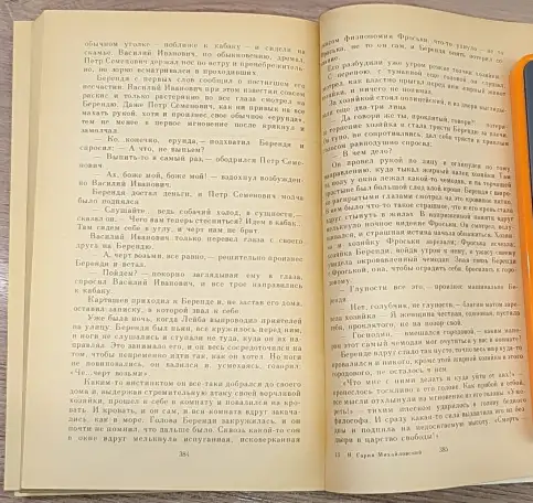 Николай Гарин-Михайловский - Детство Тёмы. Гимназисты, фотография 8