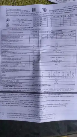 Счетчик газа СГМБ-1,6, фотография 4