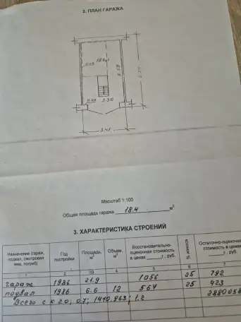 Продам гараж с доп.помещением и двориком, Гаражный проезд, 8к522, фотография 10