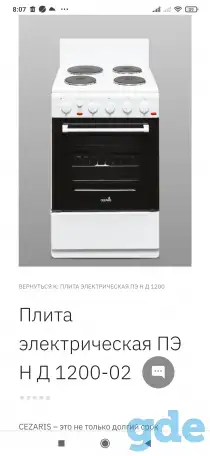 Новая электроплита, фотография 1