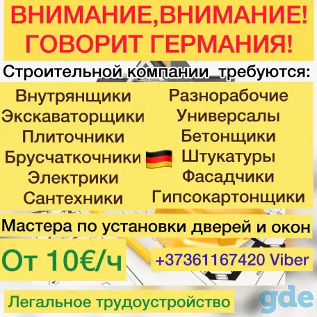 Работа в Германии, фотография 1