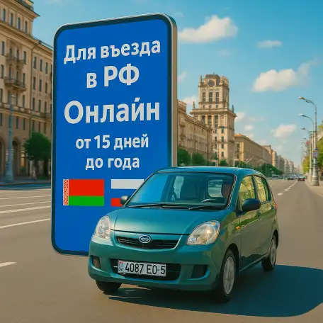 АВТОСТРАХОВАНИЕ ДЛЯ ЮРИДИЧЕСКИХ ЛИЦ И АВТОПАРКОВ Беларусь   РФ, фотография 1