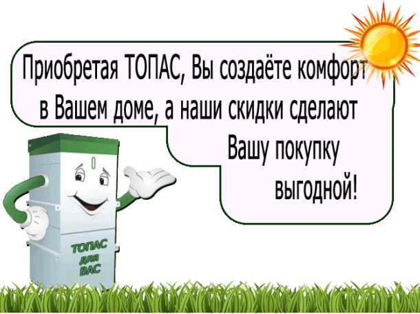 Автономная канализация Топас, фотография 5