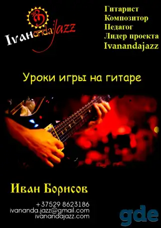 Уроки игры на гитаре, фотография 1