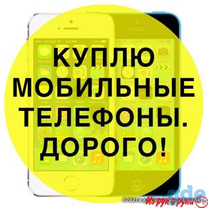 Куплю мобильные телефоны, БЫСТРО, ДОРОГО! Samsung, Huawei, Apple, HTC, Xiaomi, Meizu, LG, Sony Xperia, ZTEи др.  Samsung, фотография 1