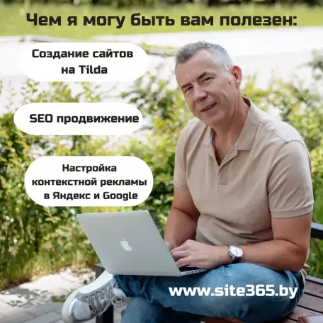 Создание сайтов. SEO продвижение сайтов в интернете. Настройка контекстной рекламы в Яндекс и Google., фотография 1