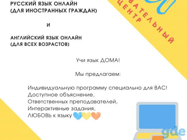 Английский и русский языки ОНЛАЙН!!!, фотография 1