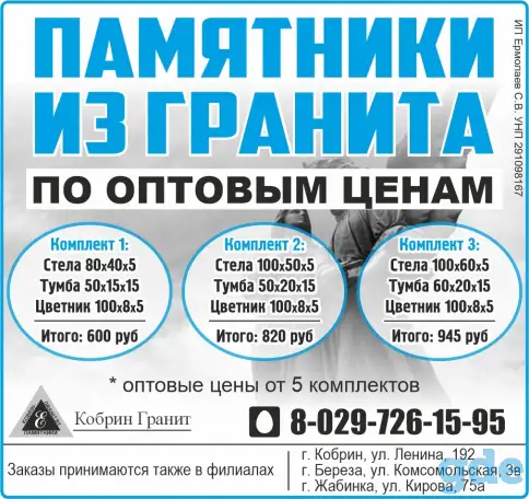 Памятники из гранита по оптовым ценам, фотография 1