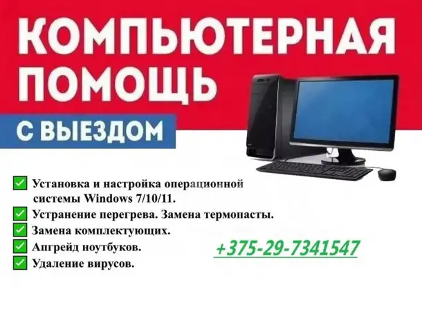 Ремонт ноутбуков и ПК Установка Windows 1С ФСЗН Edeclaration Устранение перегрева Сборка Компьютеров, фотография 1