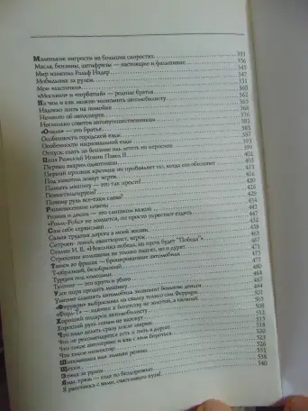Автоэнциклопедия Юрия Гейко, фотография 4
