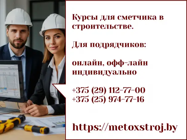 Курсы по составлению смет для строительных подрядных организаций, фотография 1