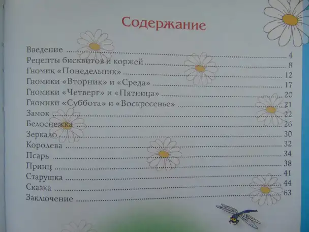 Вкусная сказка из бисквита. Выпекаем Белоснежку, фотография 4