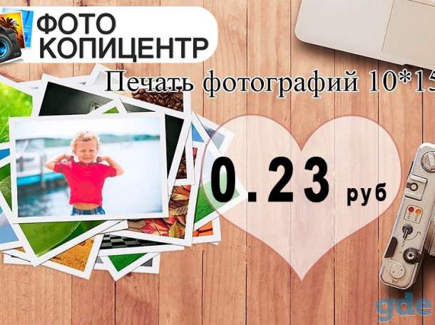 РАСПЕЧАТКА ФОТОГРАФИЙ, фотография 1