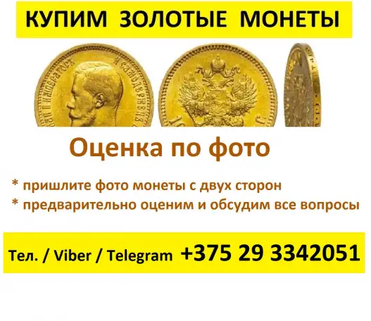 ЗОЛОТЫЕ монеты - КУПИМ, фотография 1