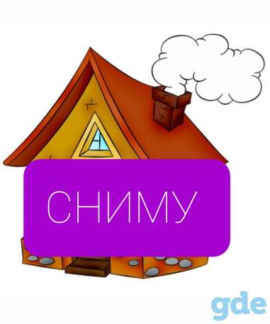 Сниму дом,, Витебск, фотография 1