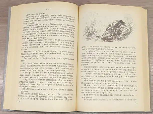 Виталий Бианки - Небесный слон, фотография 6