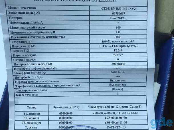 Продажа нового (не б/у) трехфазного счетчика электрической энергии CE301 BY R33., фотография 6