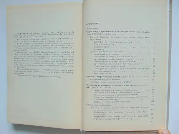 Профилактика злокачественных опухолей, фотография 4