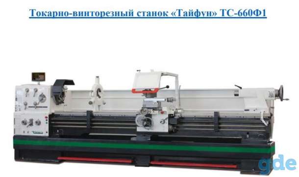 Токарно-винторезный станок 