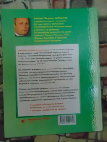 Полная энциклопедия здоровья, фотография 2