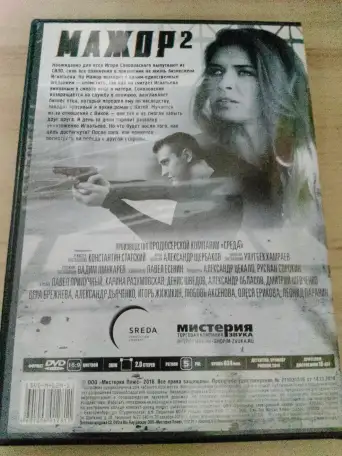 Ди-ви-ди диск Мажор 2, лицензия, фотография 2