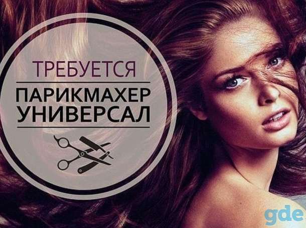 требуется парикмахер, мастер по маникюру и педикюру, администратор, фотография 2