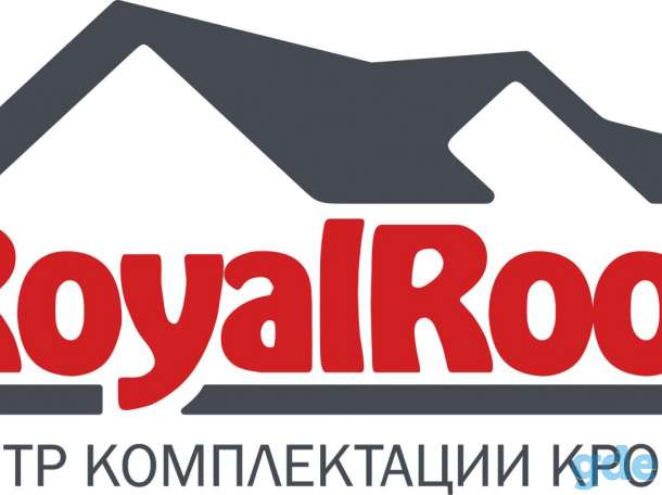 РоялРуф - Центр комплектации кровли, фотография 1