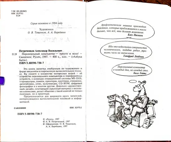 Александр Петроченков - Персональный компьютер. Просто и ясно!, фотография 5