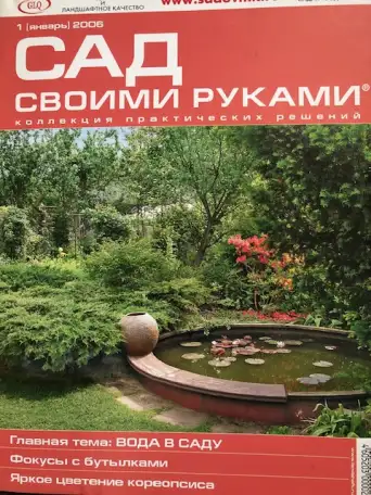 Продам журналы прошлых лет Мой прекрасный сад Сад своими руками Флора и др., фотография 1