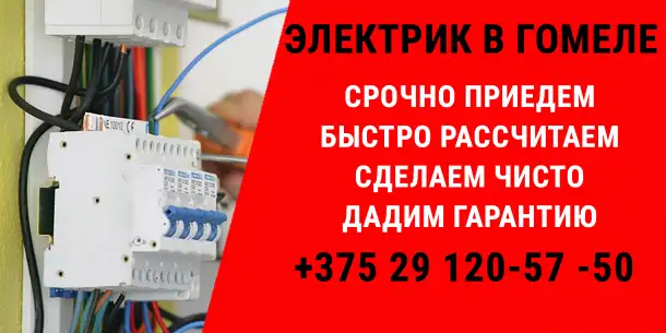 Вызов электрика на дом. Электромонтаж в Гомеле., фотография 1
