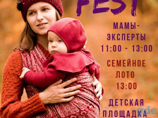 МАМА FEST, фотография 1