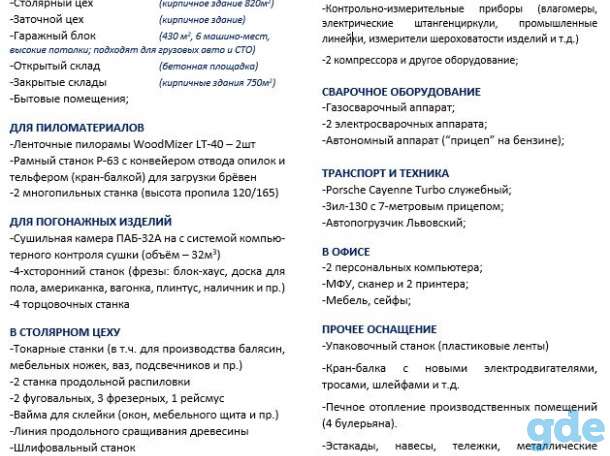 Крупная база деревообработки в райцентре, фотография 9