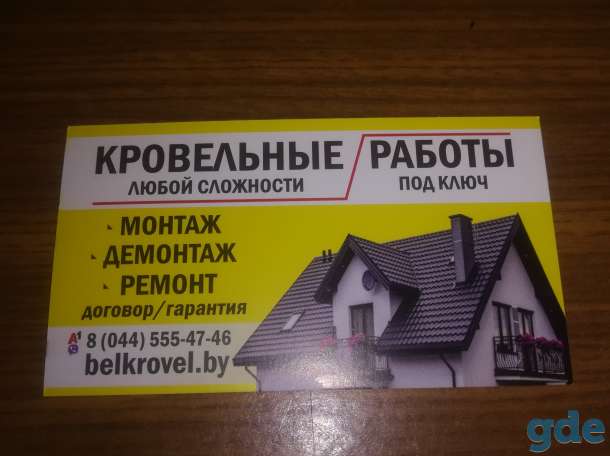 Кровельные работы, фотография 1
