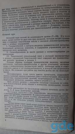 Учебник английского языка. В 2-х т., фотография 4