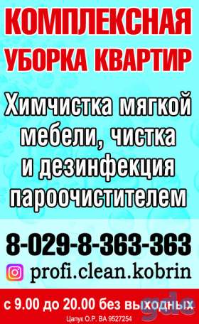 Химчистка, фотография 1