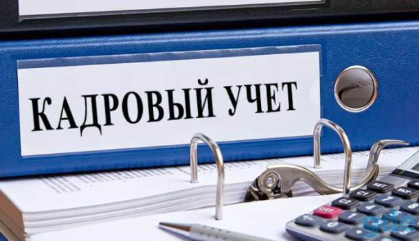 Курсы кадровой работы и делопроизводства, фотография 1