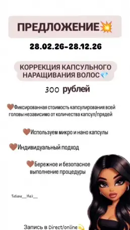 Предлагаем услугу наращивание волос, снятие волос, коррекция наращенных волос, фотография 2