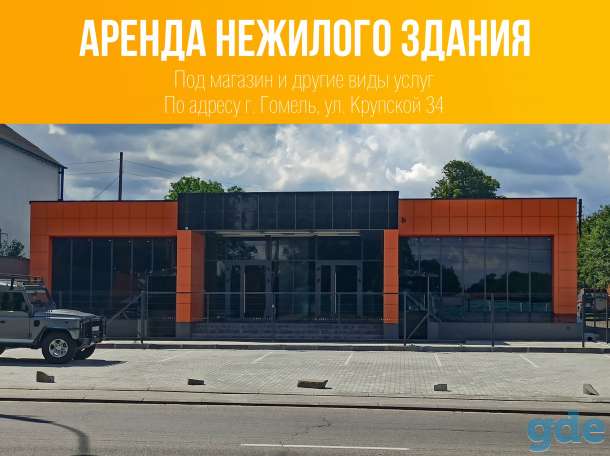 Аренда нежилого здания, ул. Крупская, 34, фотография 1