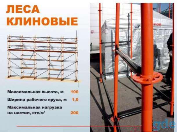 Леса строительные, фотография 1