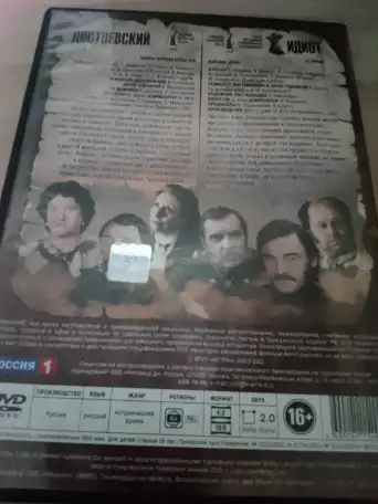 Ди-ви-ди диски Идиот, Достоевский, лицензия, сериалы, фотография 2