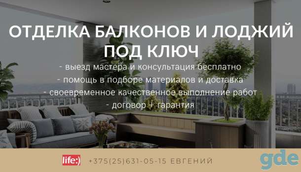 Отделка балконов и лоджий под ключ, фотография 1