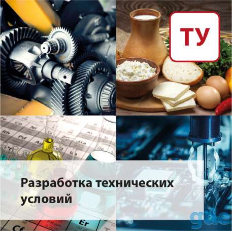 Разработка технических условий, фотография 1