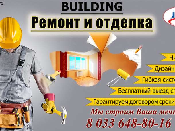 BUILDING Ремонт и Отделка, фотография 1