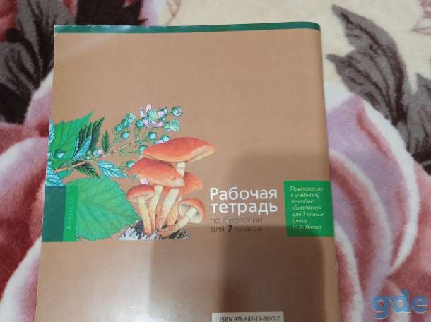 Тетрадь рабочая по биологии 7 класс, фотография 2