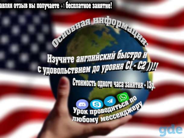 Репетитор по английскому языку онлайн, фотография 1
