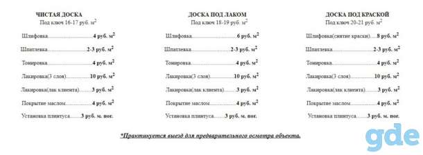 Шлифовка пола, фотография 1