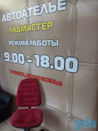 В авто ателье ОДО ЛадТехСервис требуется специалист по ремонту салона автомобиля, фотография 1