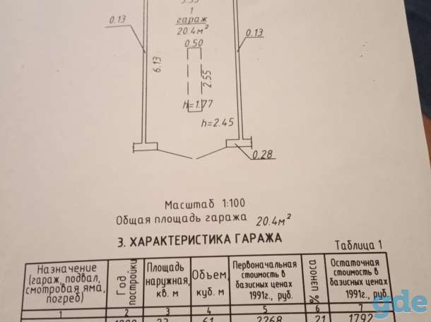 Продам Гараж Гск-17 Конец Лазо, фотография 3